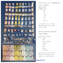 Load image into Gallery viewer, Advent Calendar 24 houses