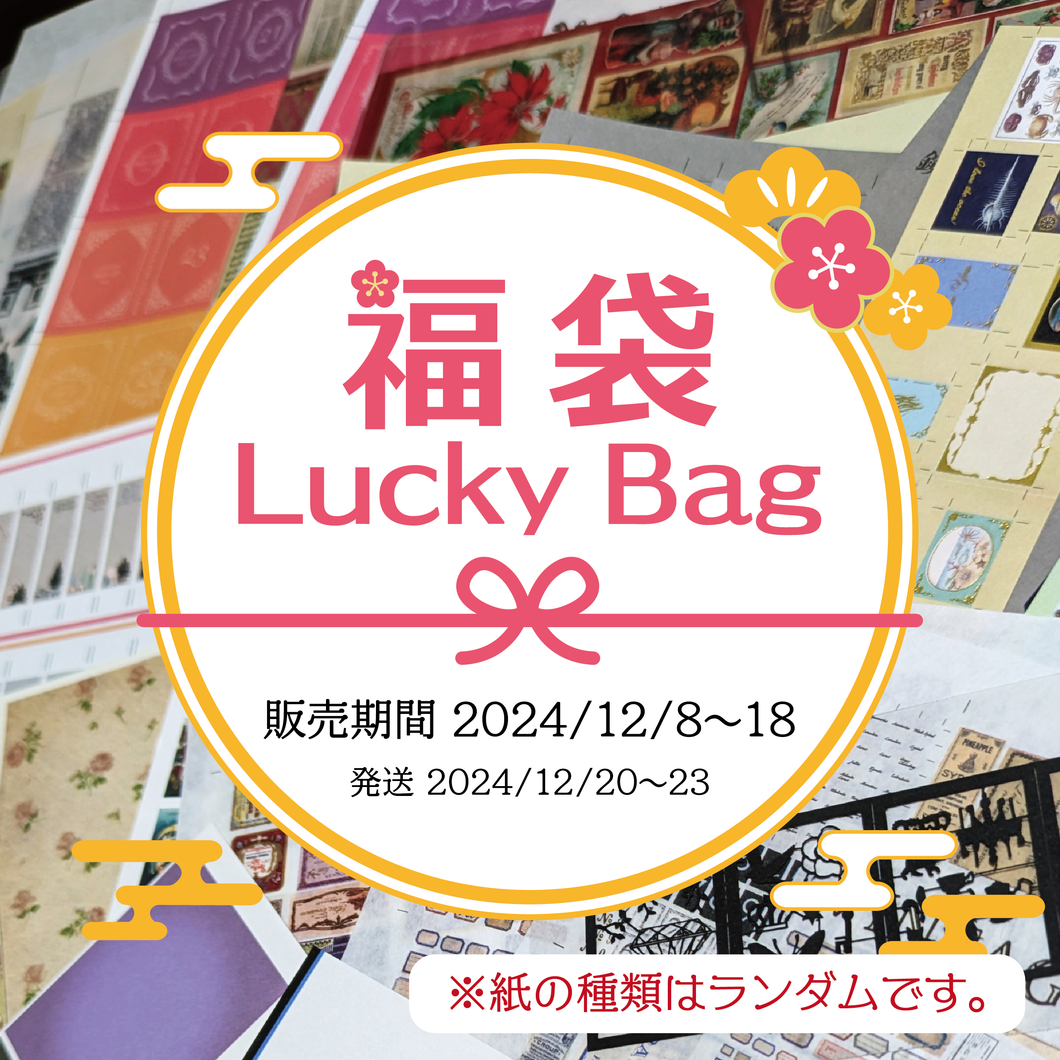 Lucky Bag’Paper’ 福袋（紙もの）